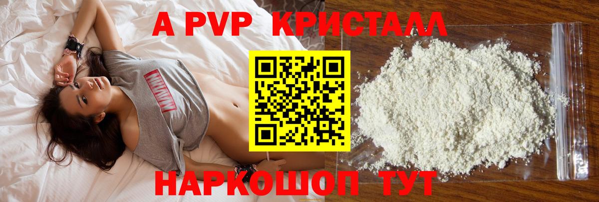 APVP мука  Прокопьевск  Альфа ПВП  А ПВП Соль 