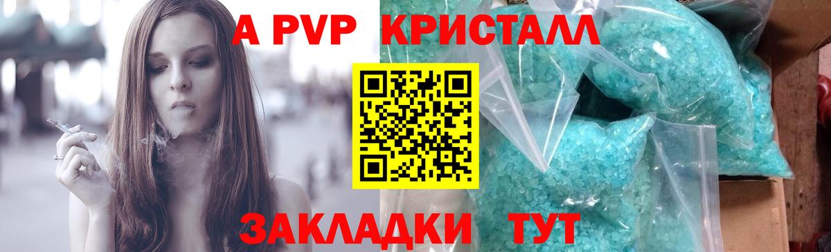 APVP СК КРИС  Альфа ПВП  Вход с VPN  Прокопьевск  Альфа ПВП кристаллы 