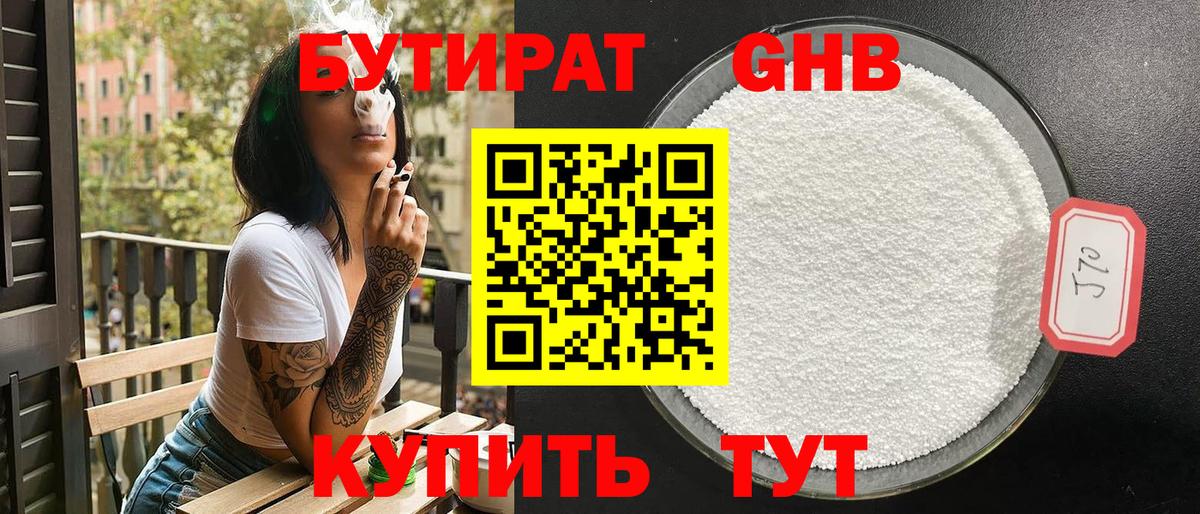 БУТИРАТ GHB  Вход с VPN  Бутират  Прокопьевск 