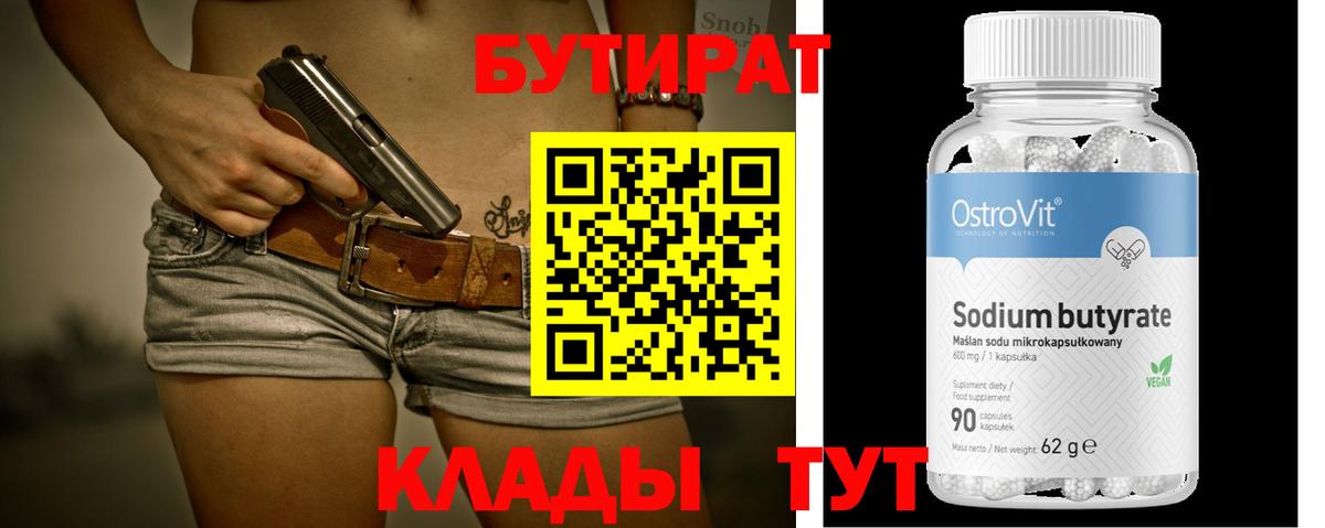 Бутират вода Прокопьевск