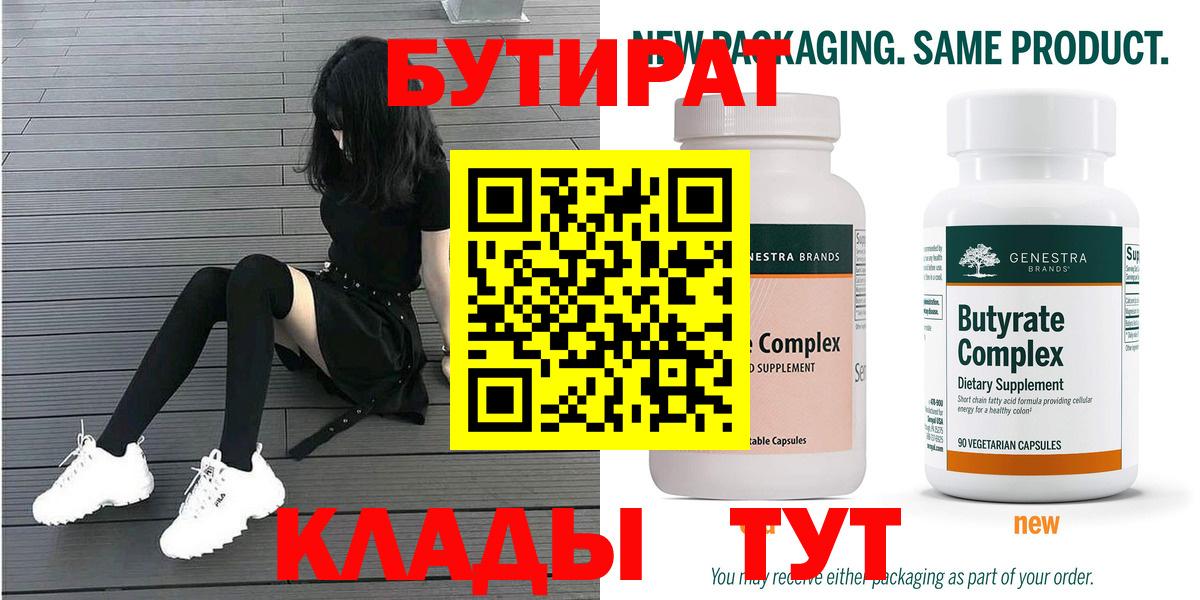 Бутират 99% Прокопьевск