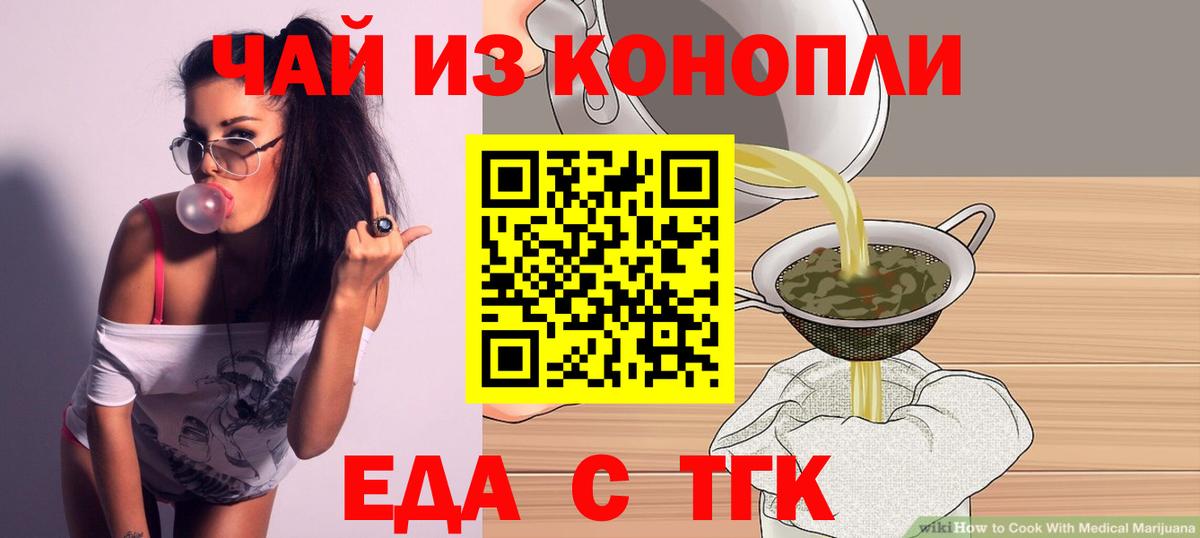 Печенье с ТГК конопля  Вход с VPN  Прокопьевск 