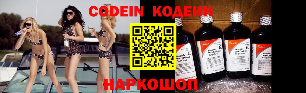 Кодеиновый сироп Lean Purple Drank  Кодеиновый сироп Lean напиток Lean (лин)  Прокопьевск 